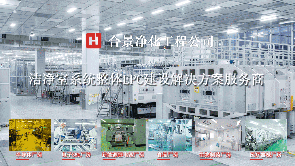 無(wú)塵車間設(shè)計(jì)施工